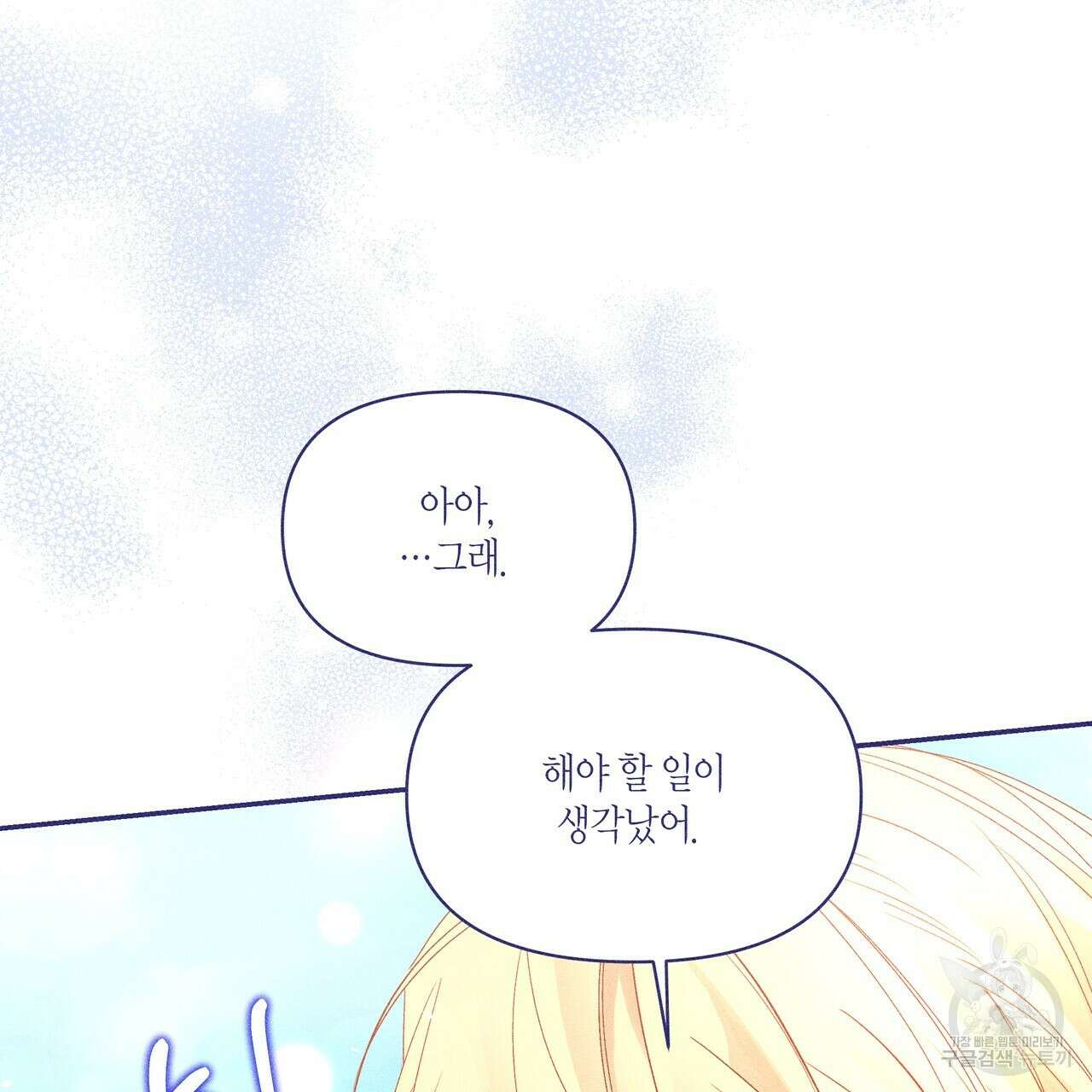 륜의 반려 26화 27