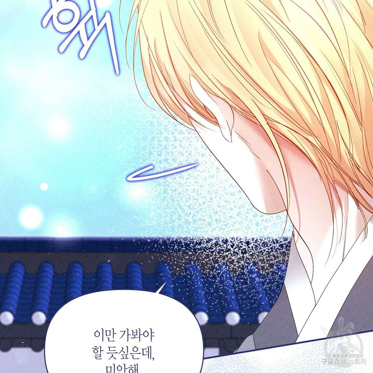 륜의 반려 26화 28
