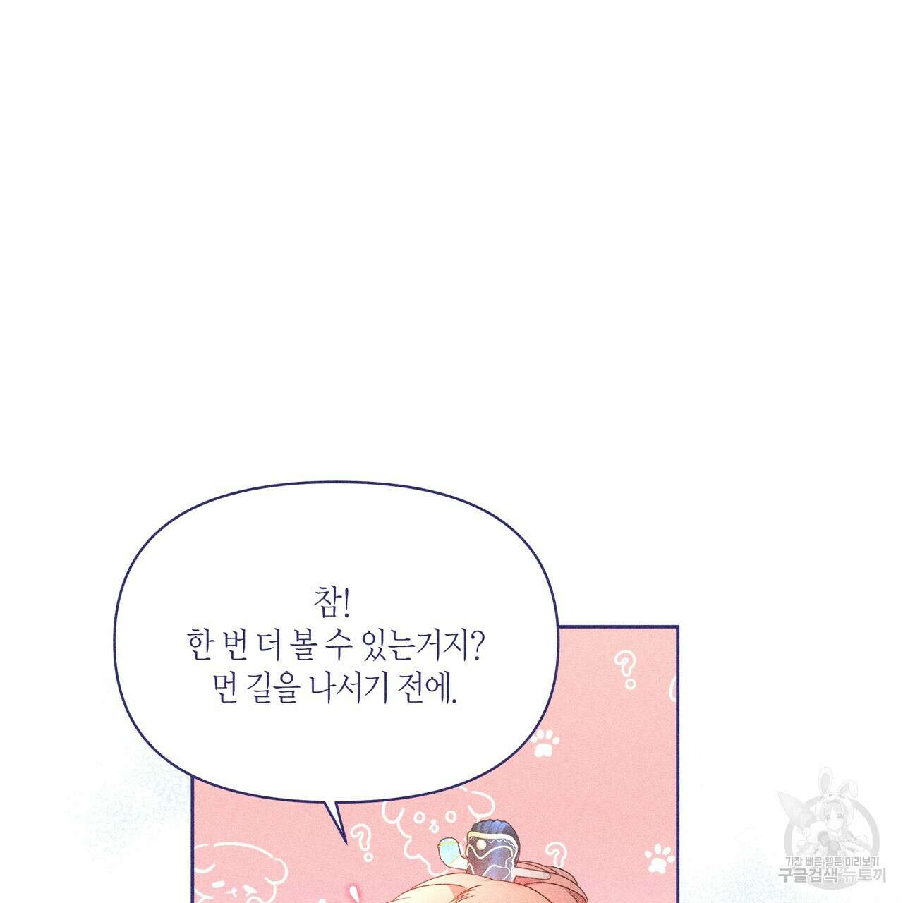 륜의 반려 26화 33