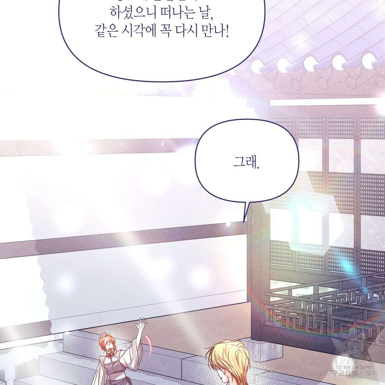 륜의 반려 26화 37