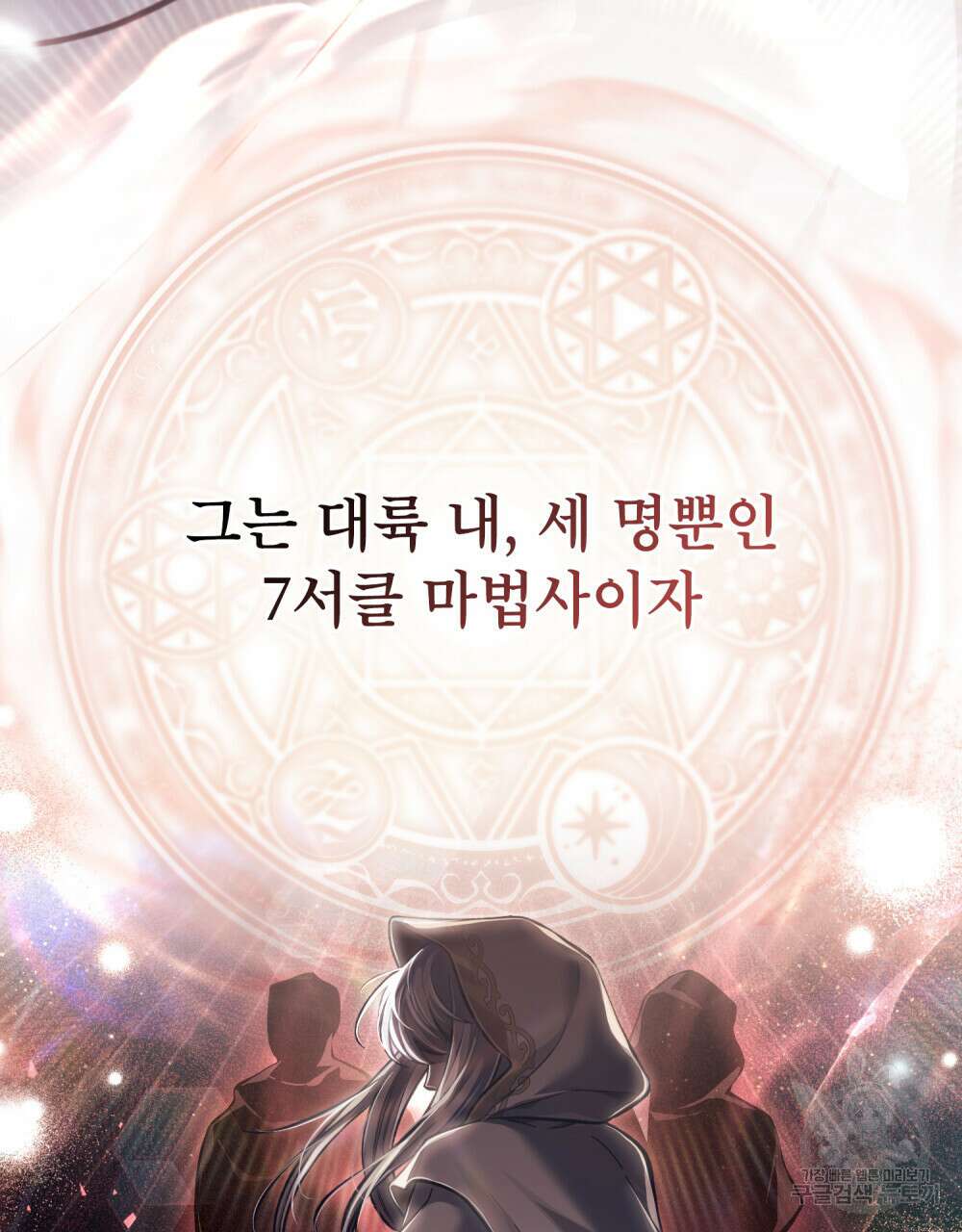 적국의 왕자로 사는 법 5화 3