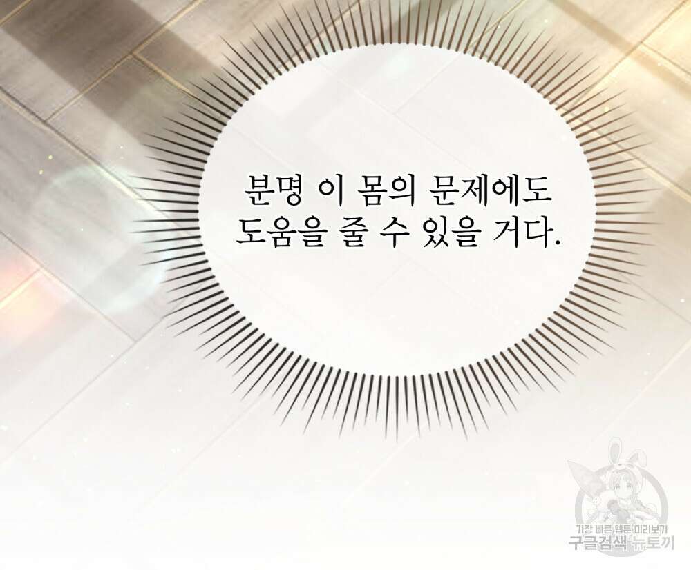 적국의 왕자로 사는 법 5화 13