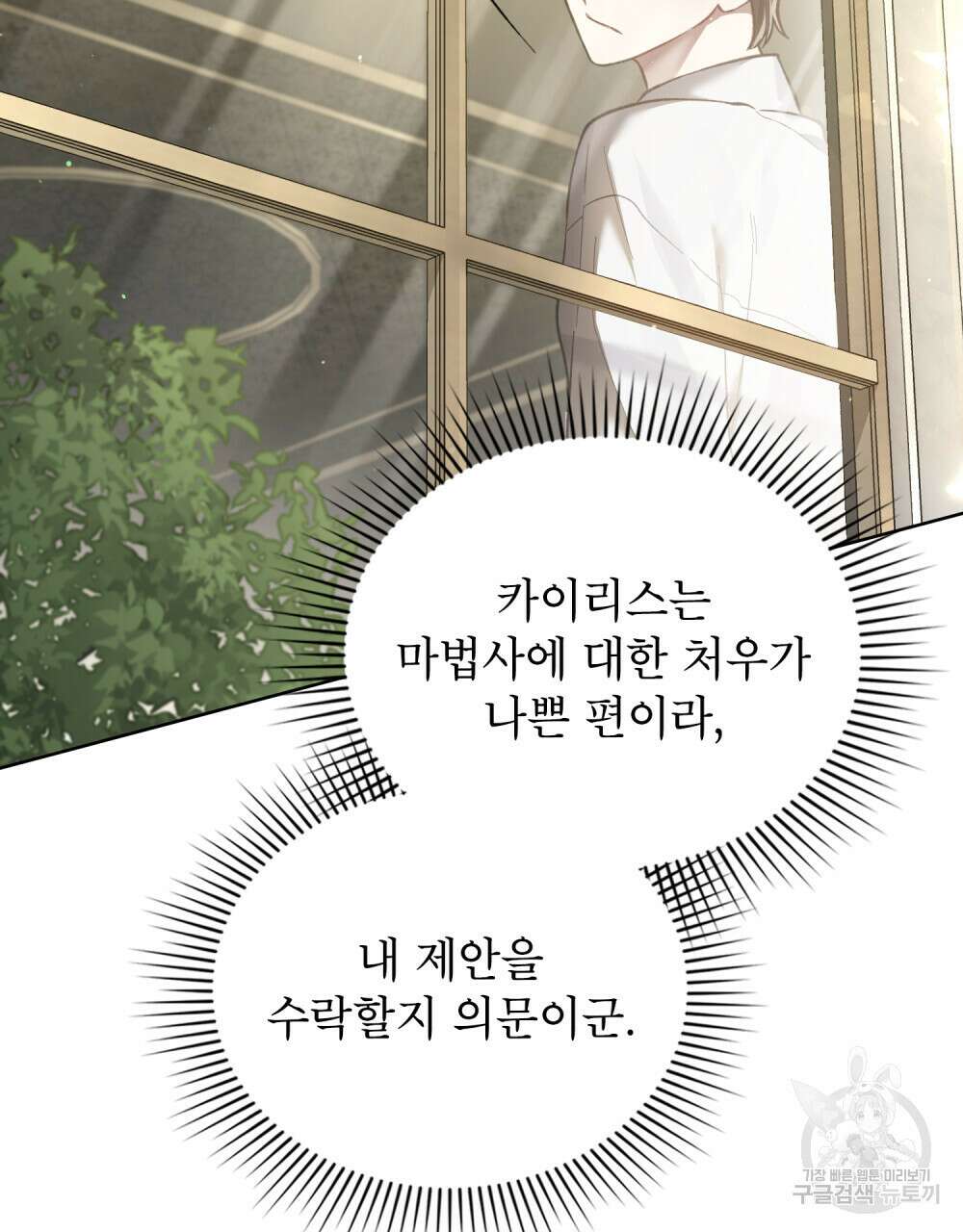 적국의 왕자로 사는 법 5화 15