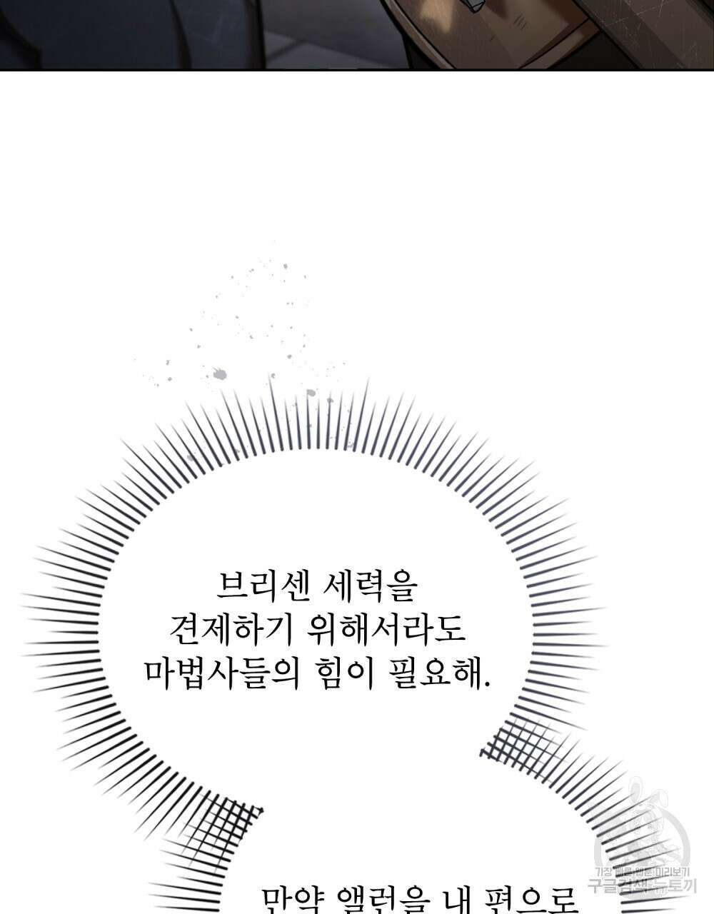 적국의 왕자로 사는 법 5화 19