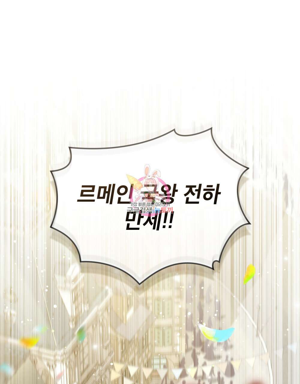 적국의 왕자로 사는 법 15화 1