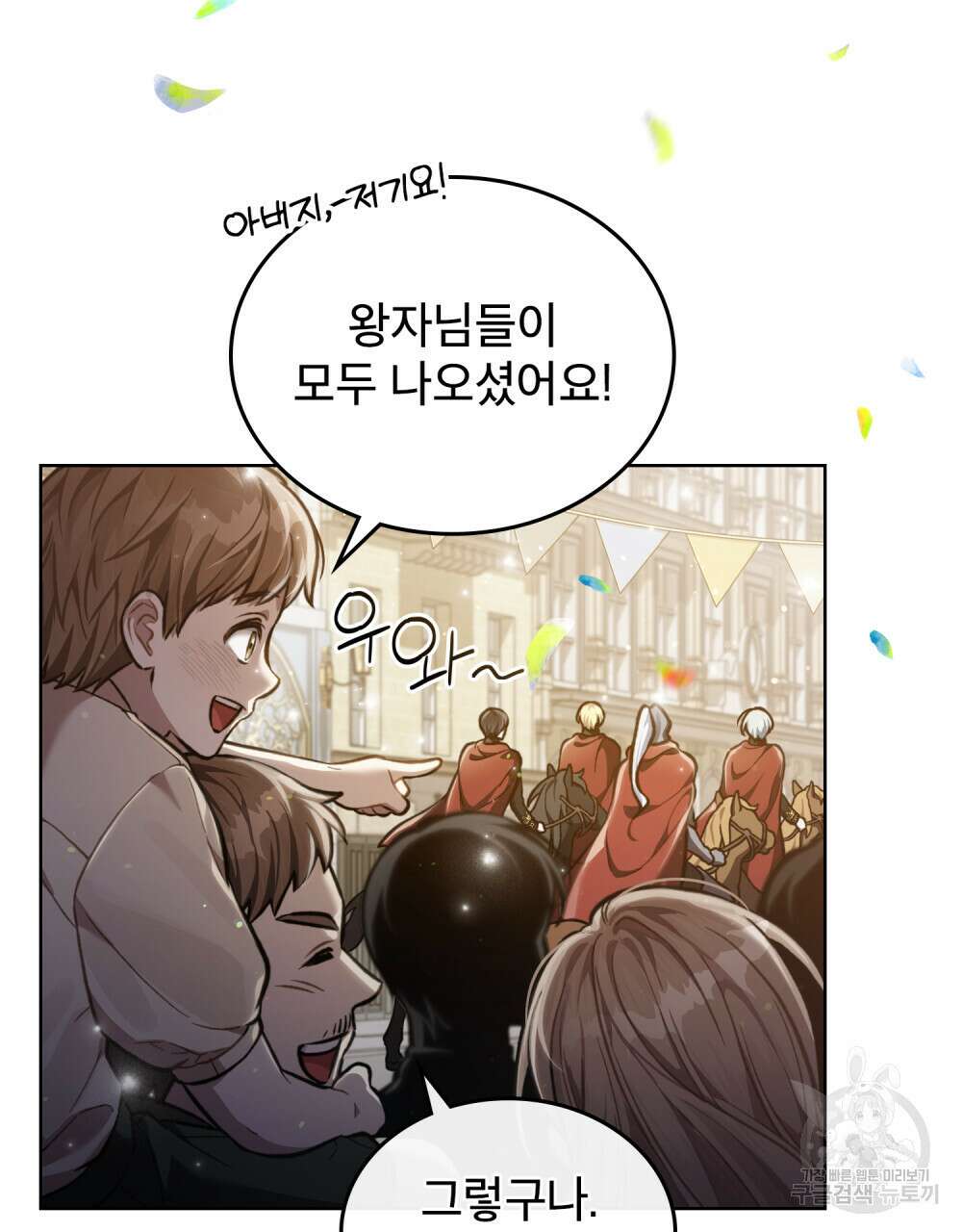 적국의 왕자로 사는 법 15화 9
