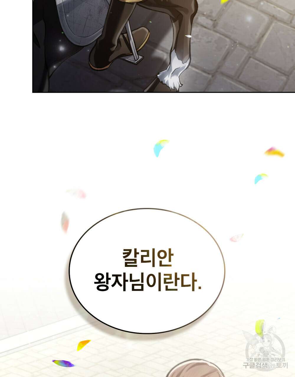 적국의 왕자로 사는 법 15화 11