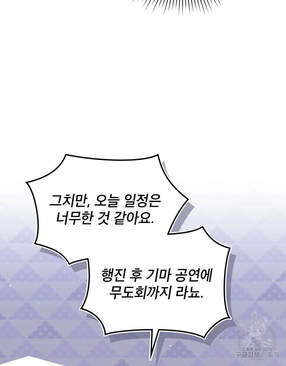 적국의 왕자로 사는 법 15화 21