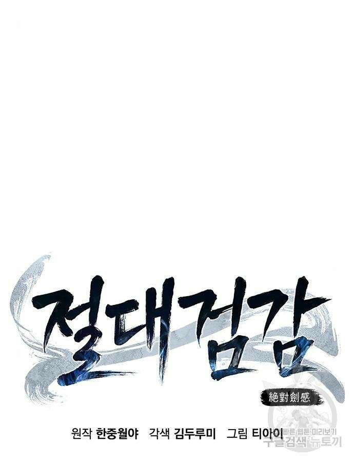 절대검감 46화 29