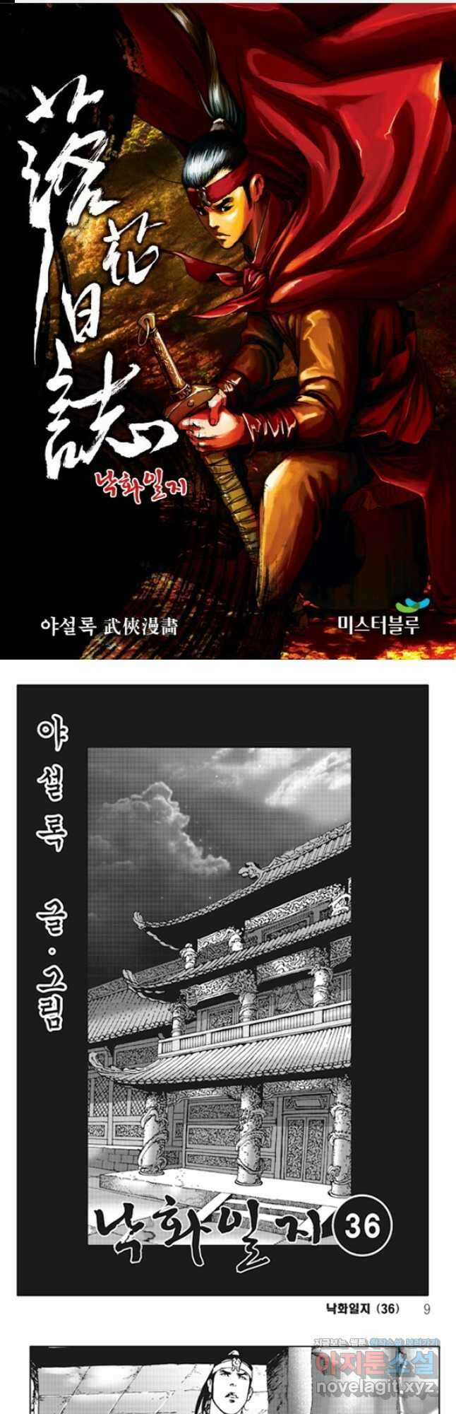 야설록 제왕군림 컬렉션 필살비도 71화 1
