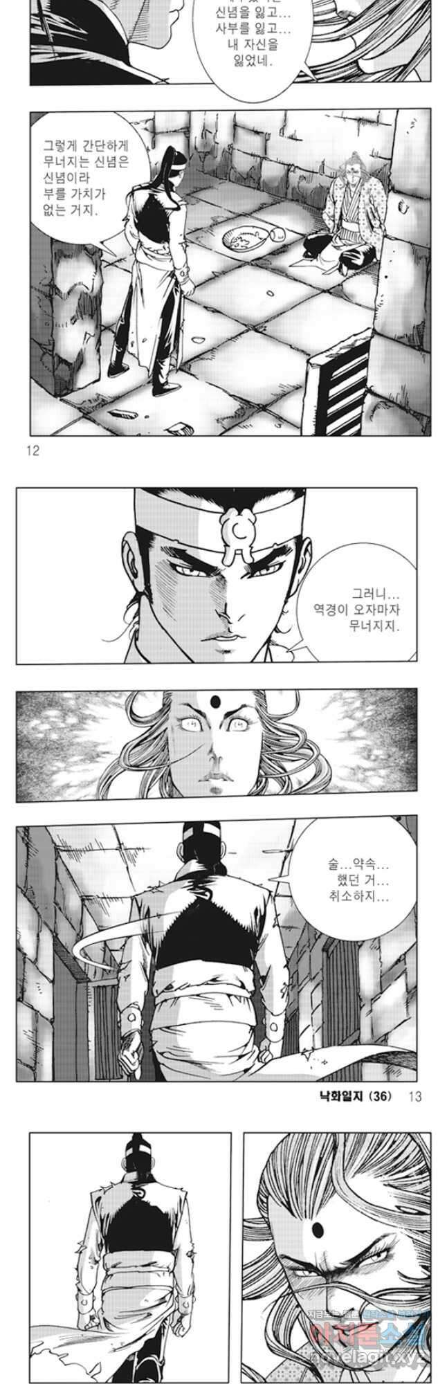 야설록 제왕군림 컬렉션 필살비도 71화 3