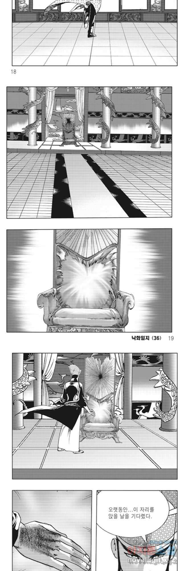 야설록 제왕군림 컬렉션 필살비도 71화 6