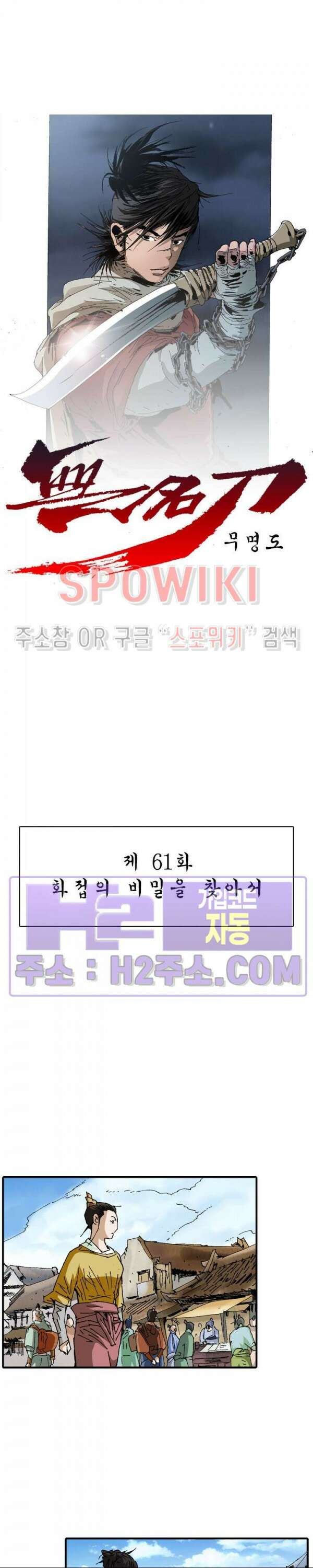 무명도(무협) 61화 2