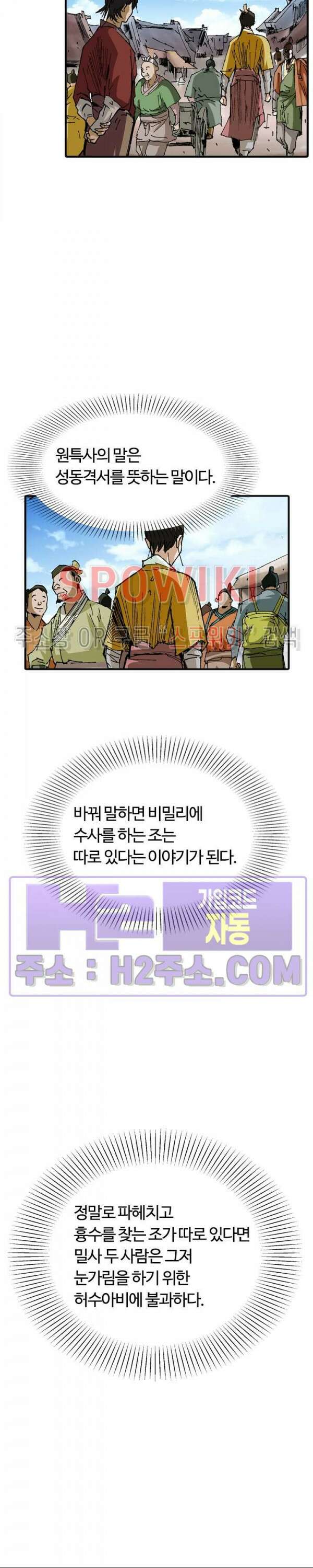 무명도(무협) 61화 3
