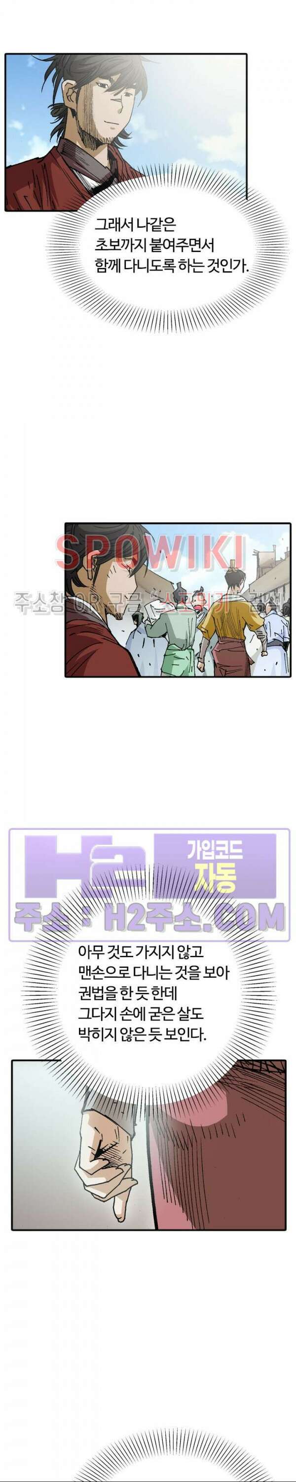 무명도(무협) 61화 4