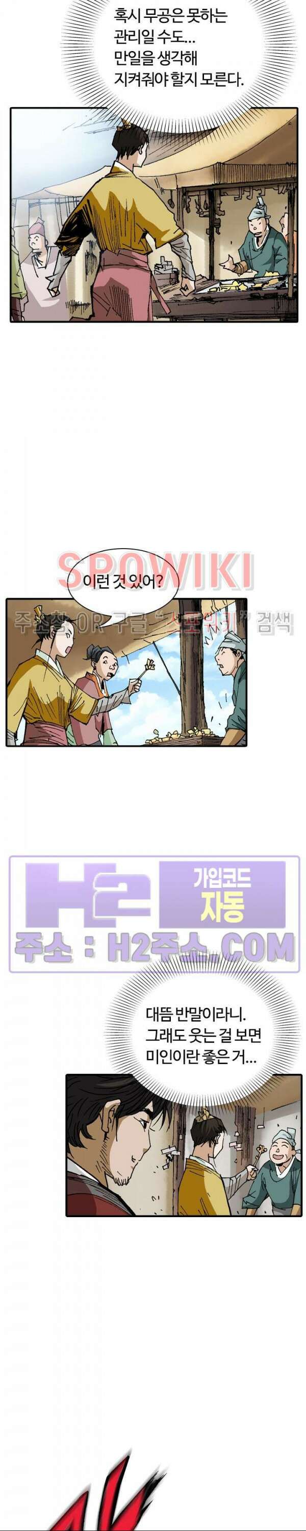 무명도(무협) 61화 5