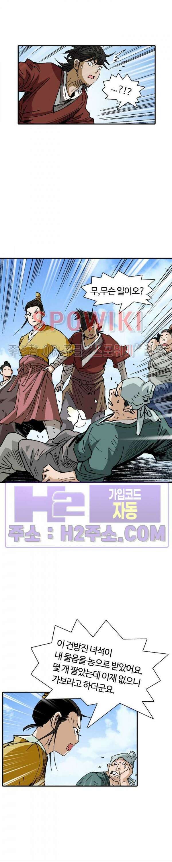 무명도(무협) 61화 7
