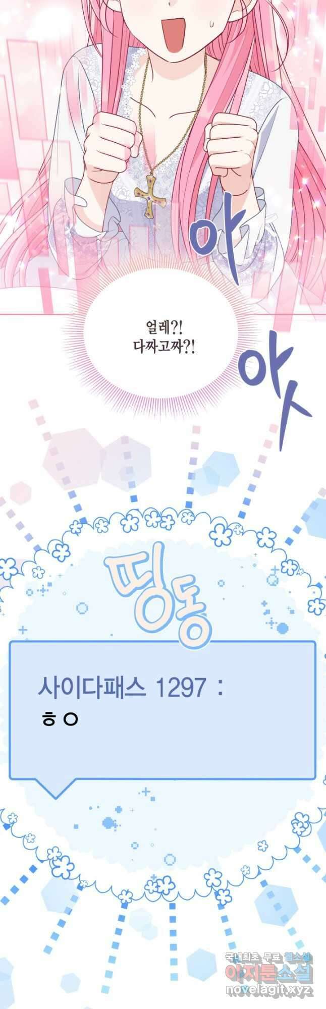빙의자를 위한 특혜 68화 2