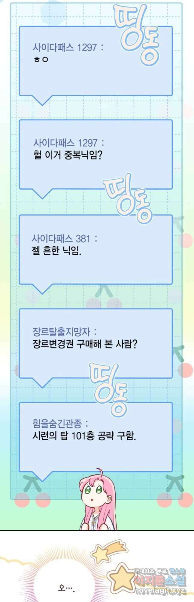 빙의자를 위한 특혜 68화 3