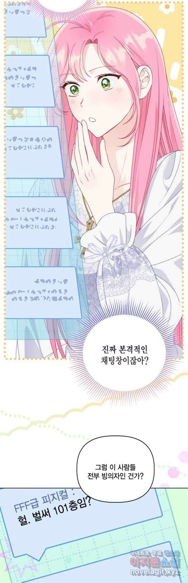 빙의자를 위한 특혜 68화 4