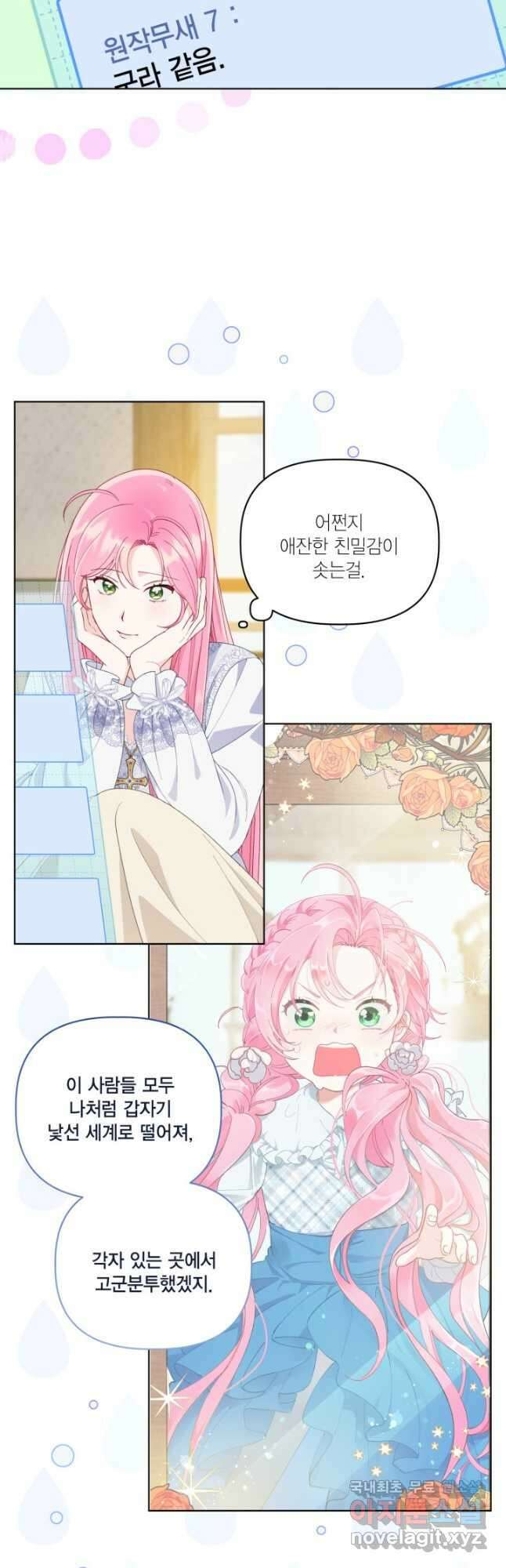 빙의자를 위한 특혜 68화 5