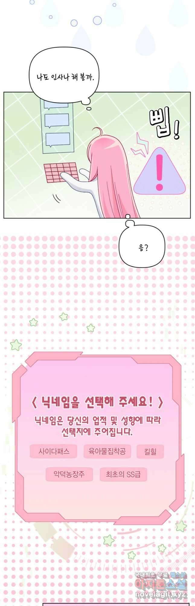 빙의자를 위한 특혜 68화 6