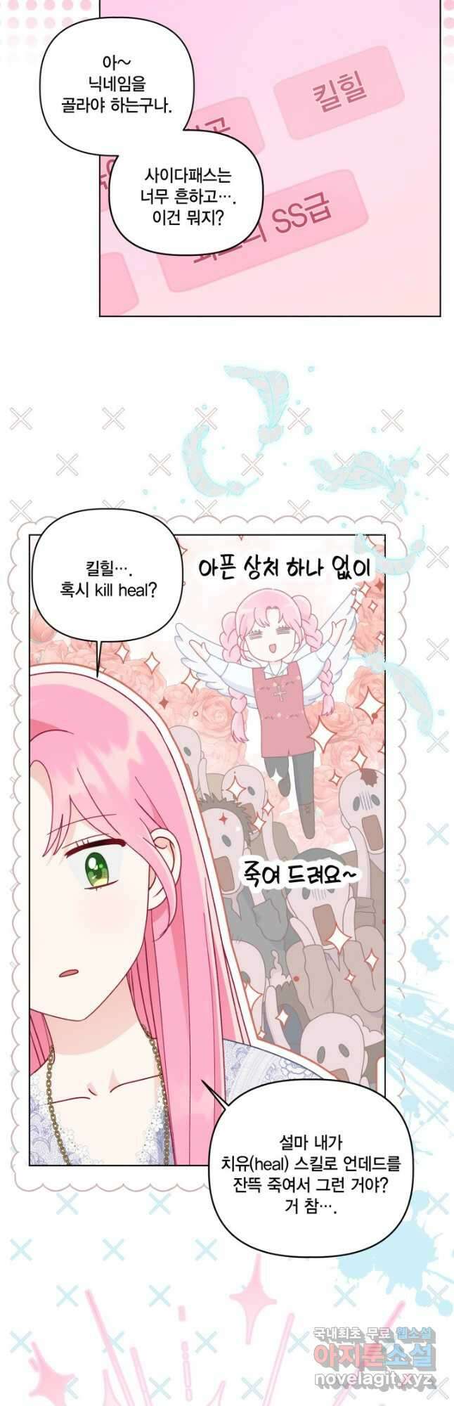 빙의자를 위한 특혜 68화 7