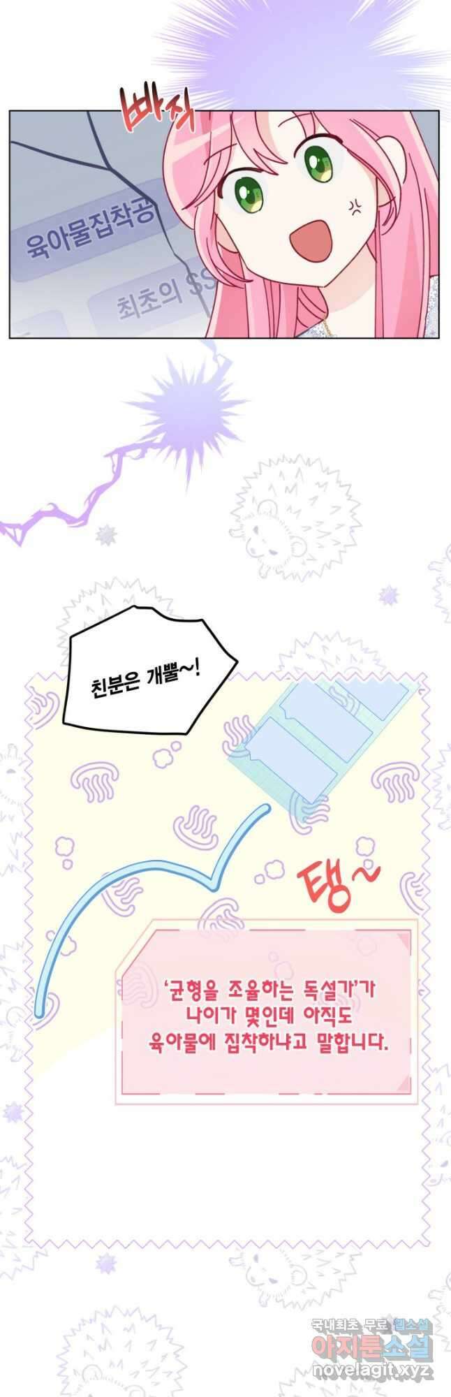 빙의자를 위한 특혜 68화 10