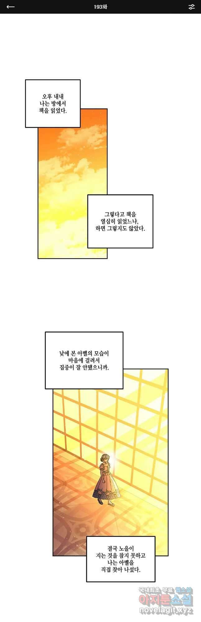 대마법사의 딸 193화 1