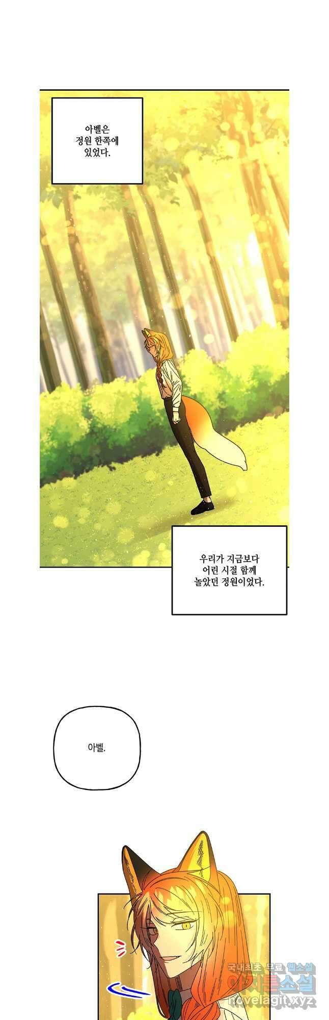 대마법사의 딸 193화 2