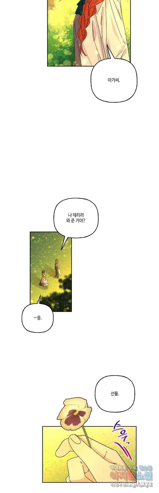 대마법사의 딸 193화 3