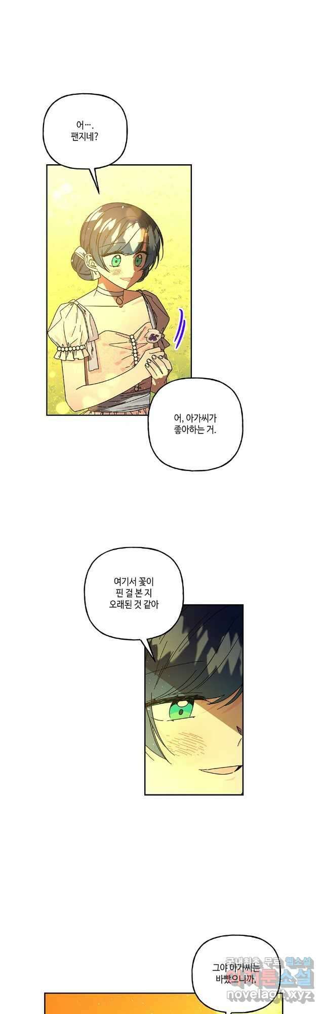 대마법사의 딸 193화 4