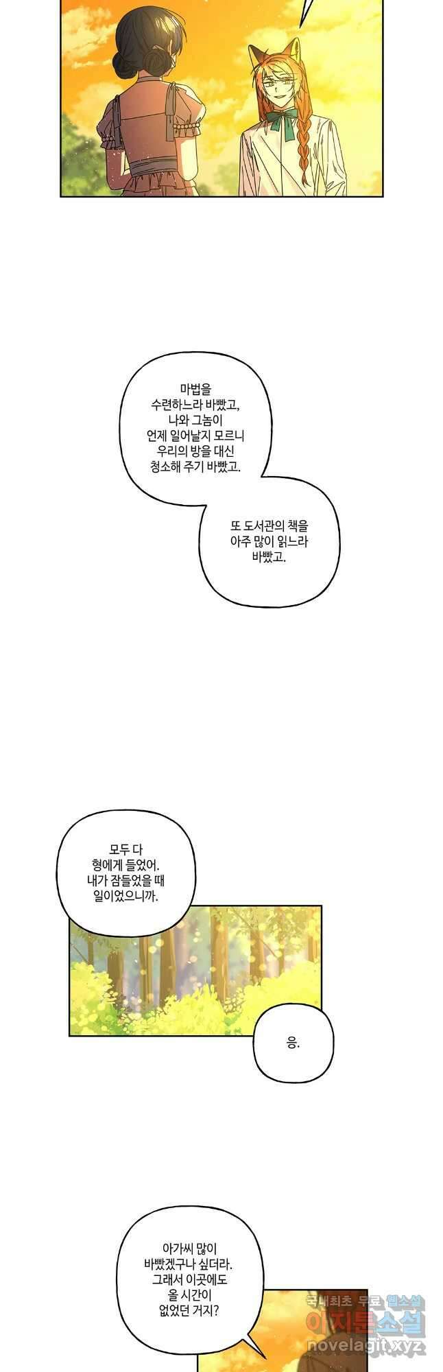 대마법사의 딸 193화 5