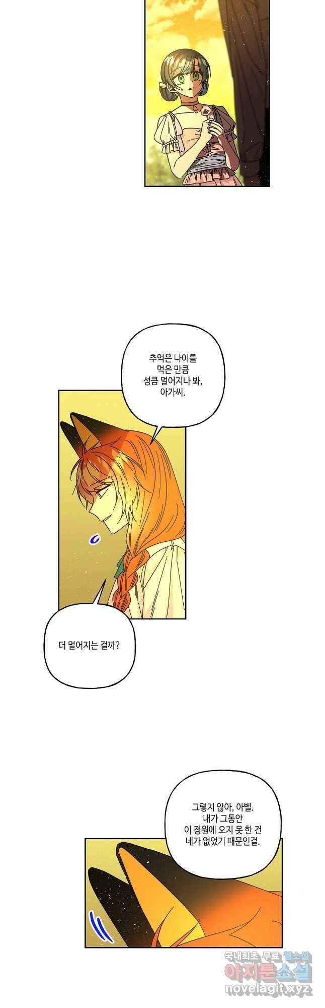 대마법사의 딸 193화 6