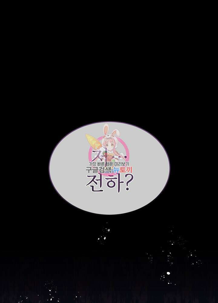 남주를 임시보호 중입니다 39화 1