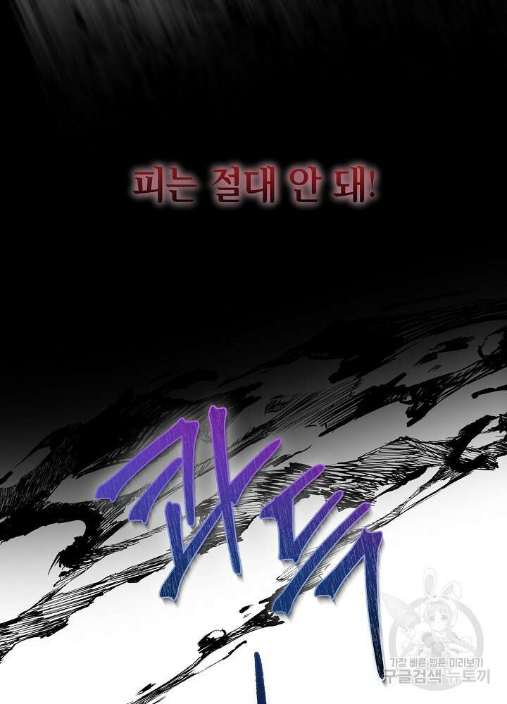 남주를 임시보호 중입니다 39화 8