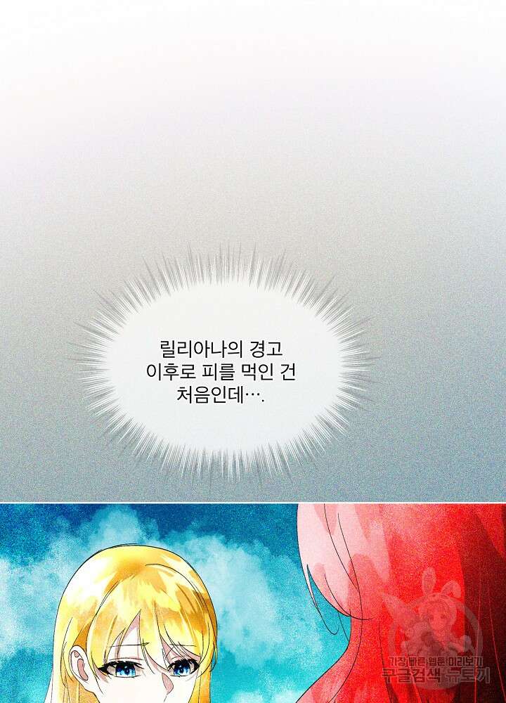 남주를 임시보호 중입니다 39화 20