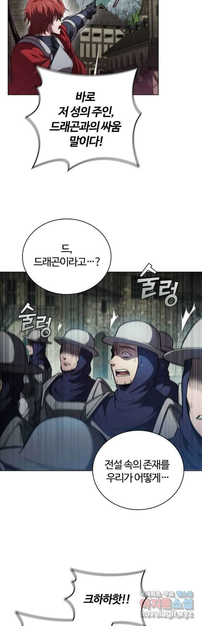 회귀했더니 공작 83화 3