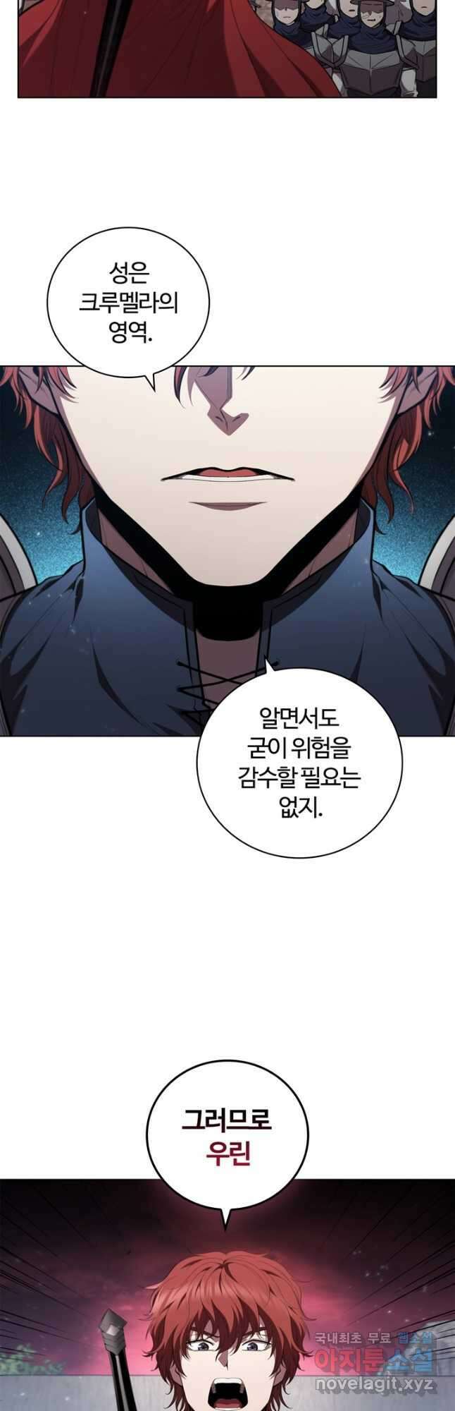 회귀했더니 공작 83화 5