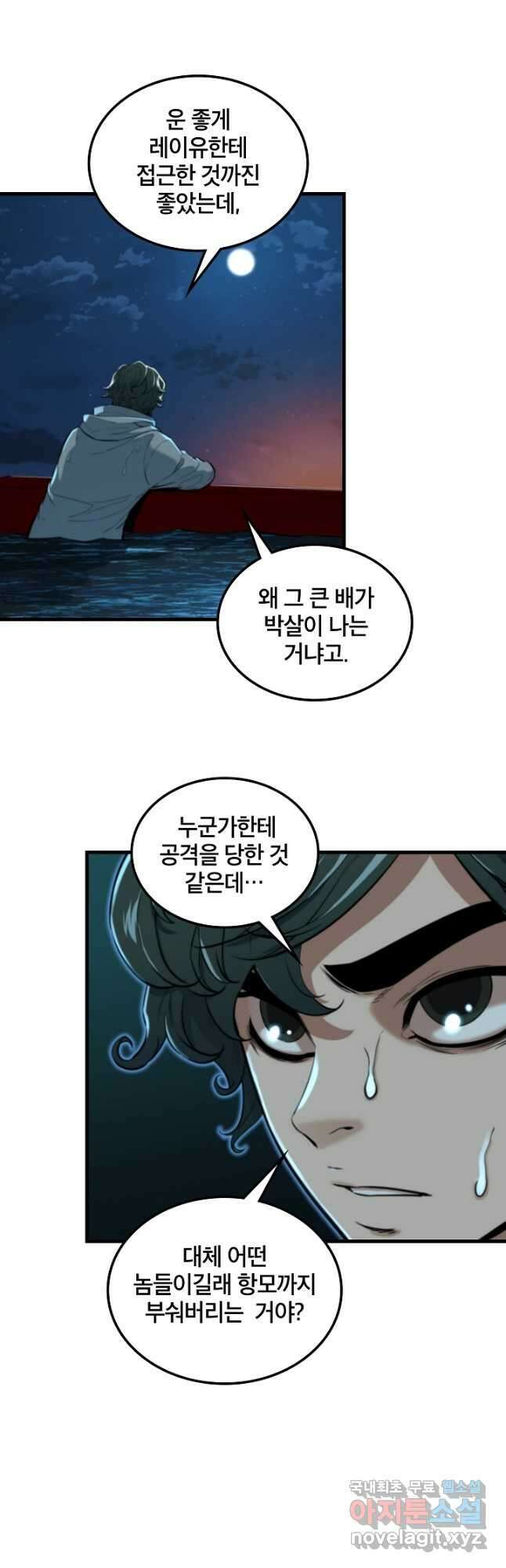 언데드킹 401화 외유 4 3