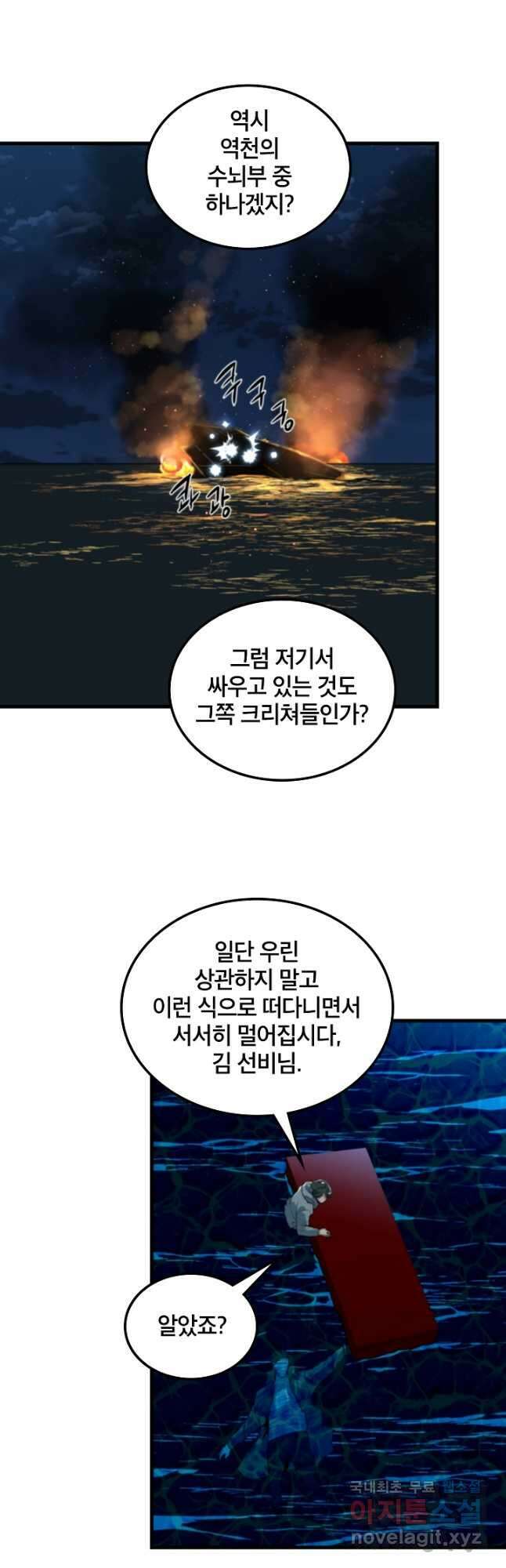 언데드킹 401화 외유 4 4