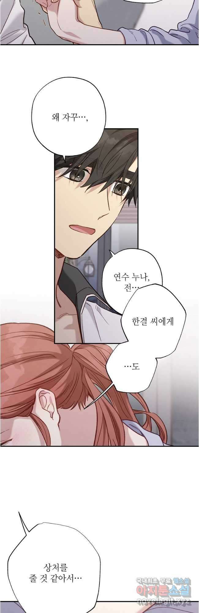 눈부시게 빛나는 117화 7