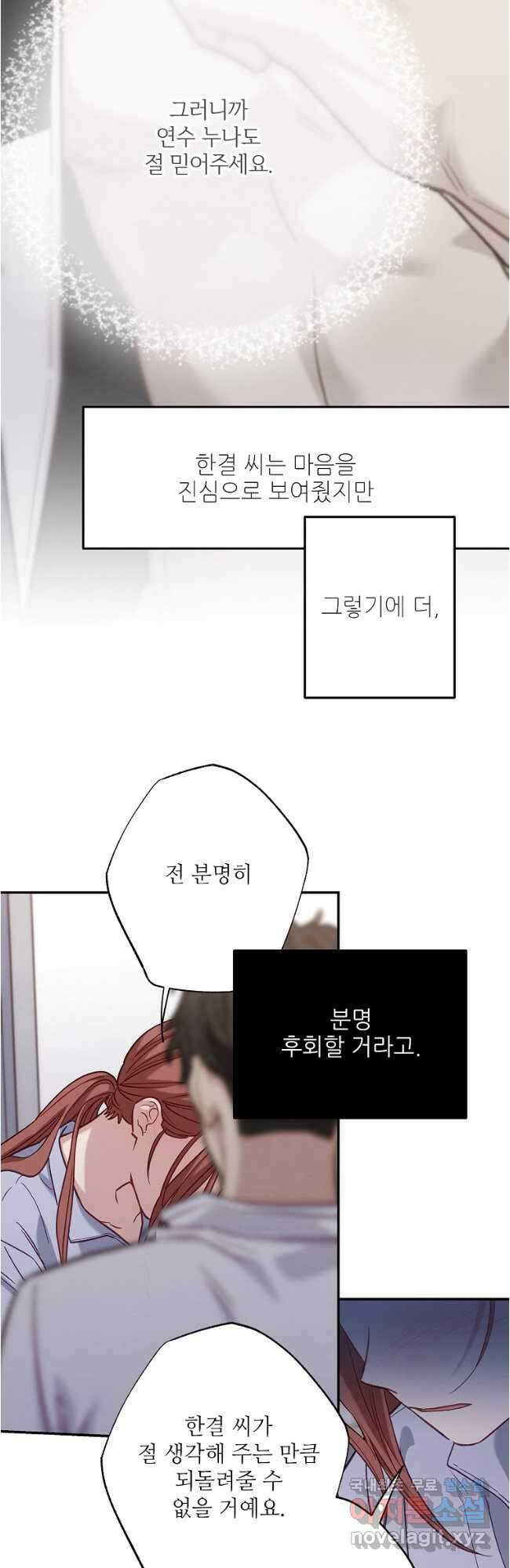 눈부시게 빛나는 117화 9