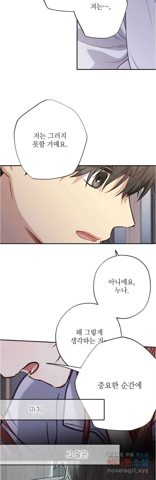 눈부시게 빛나는 117화 10