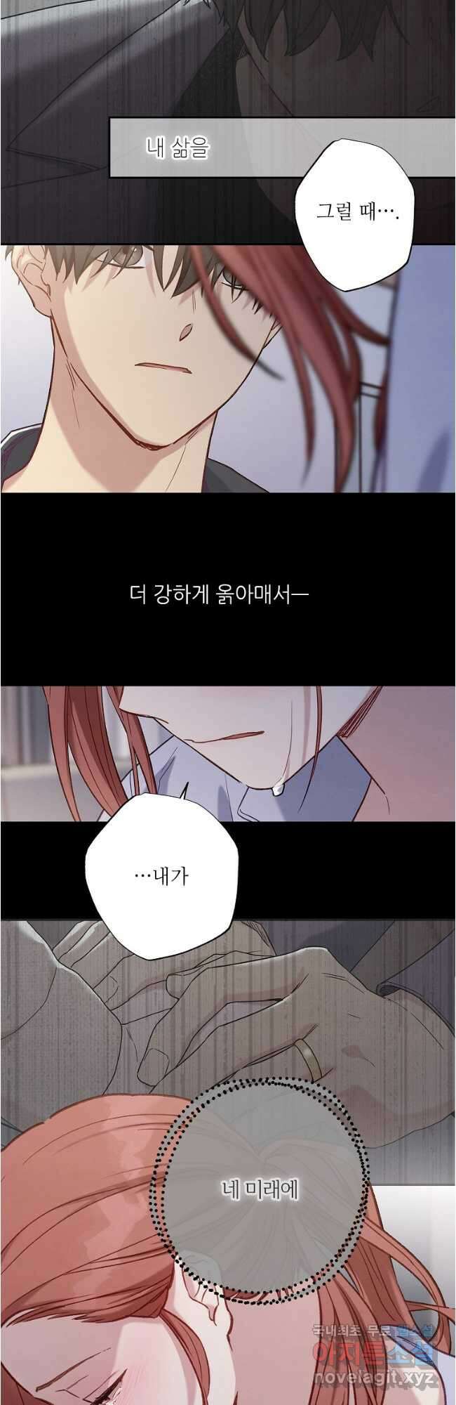 눈부시게 빛나는 117화 11