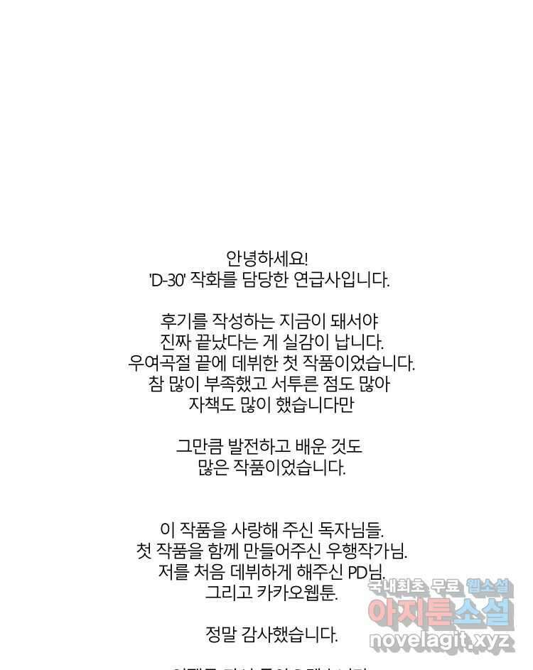 D-30 후기 1