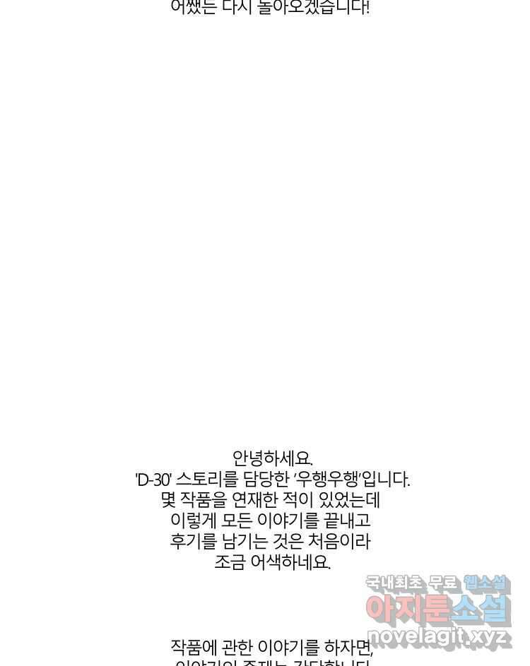 D-30 후기 2