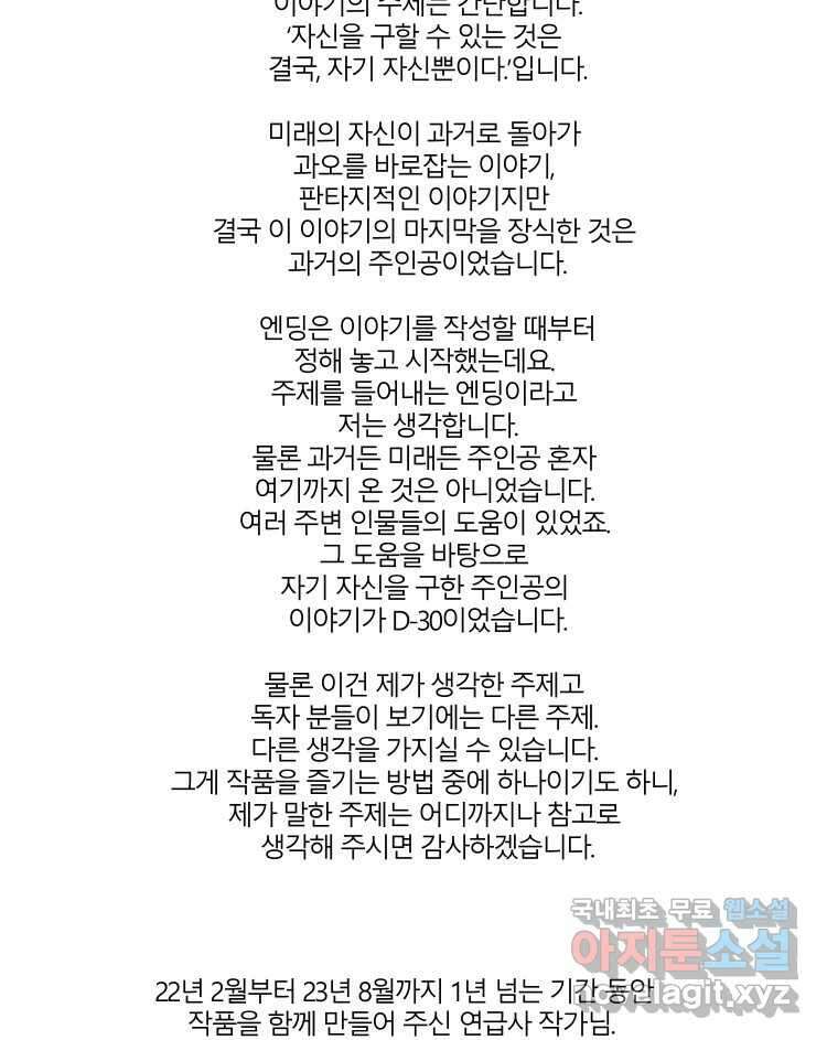 D-30 후기 3