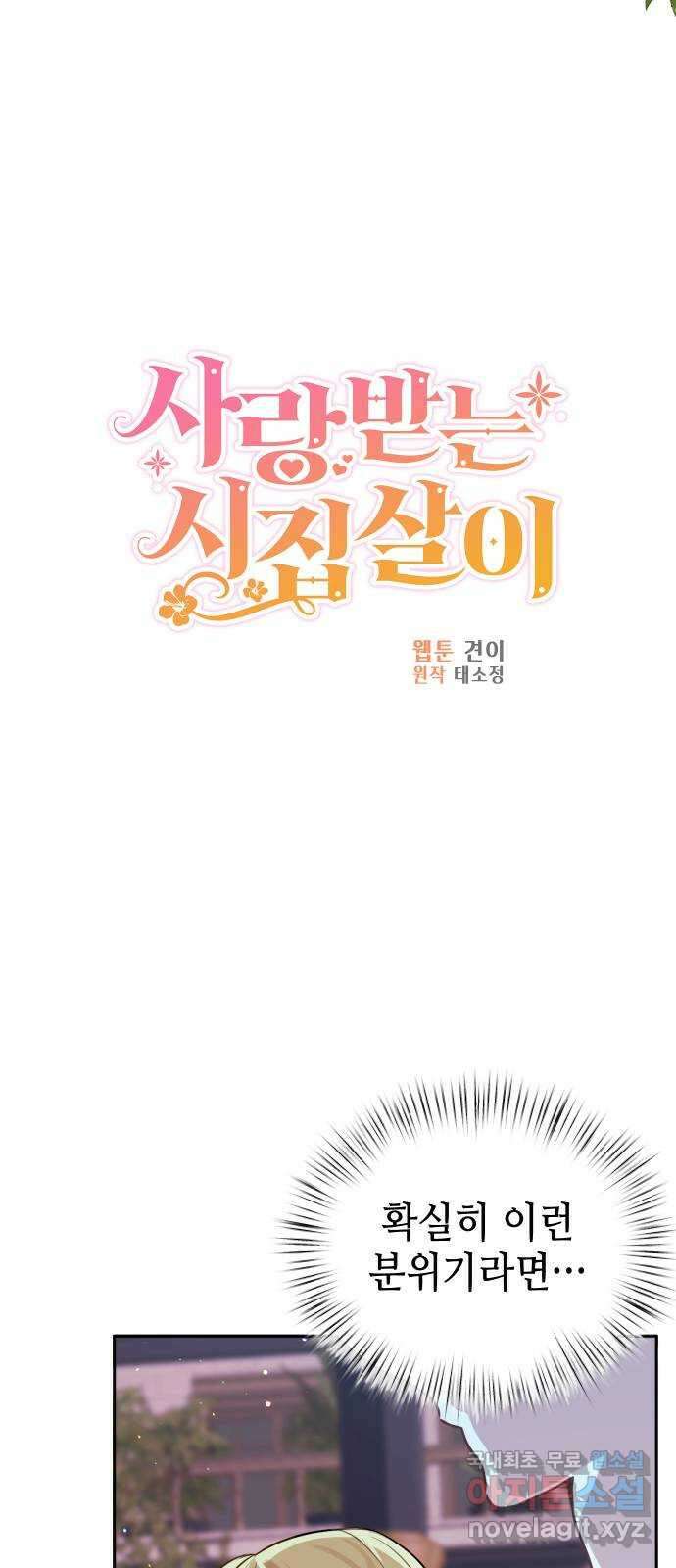 사랑받는 시집살이 15화 7