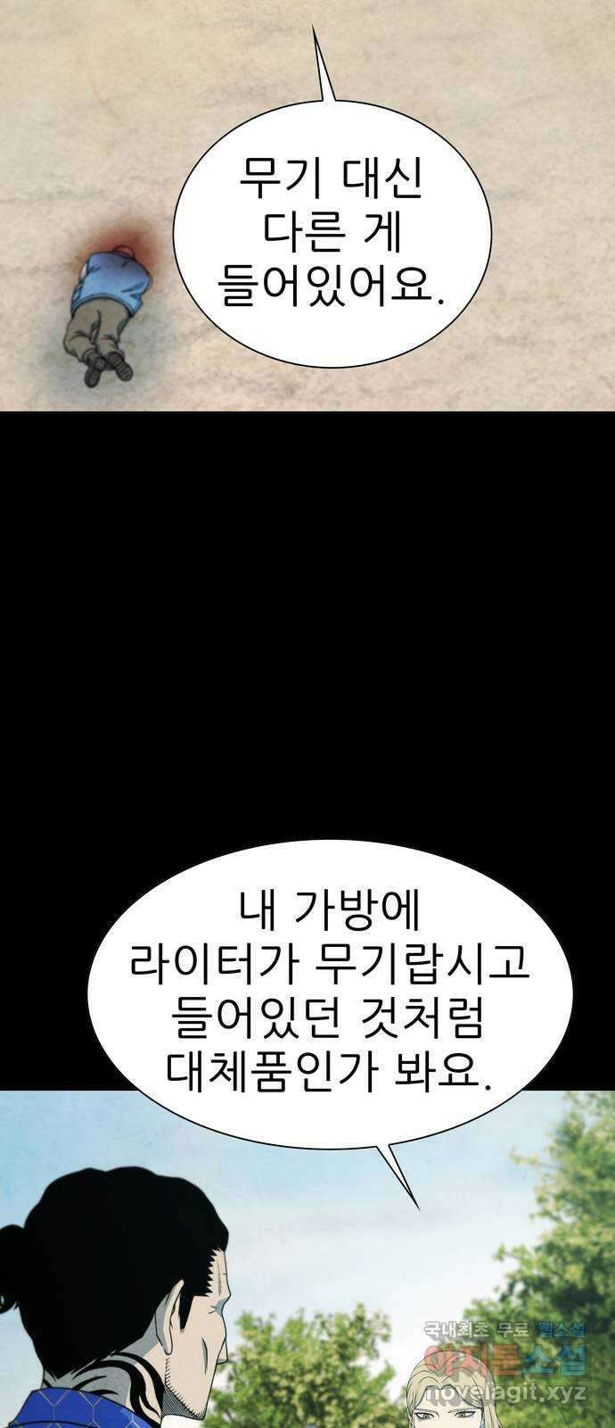 죽고 싶습니다 13화 7